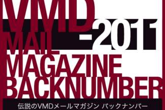 伝説のVMDメルマガ 学ぶよりも生み出す、真似るよりも真似されるコト