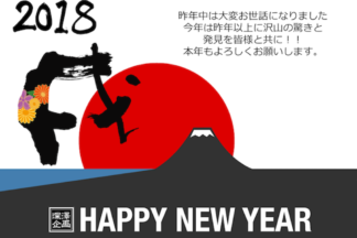 新年明けましておめでとうございます。
