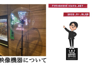 映像機材に関して