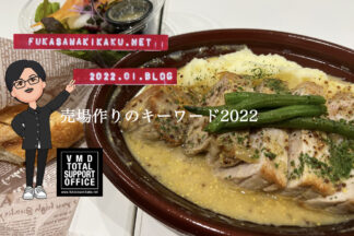 売場作りのトレンドワード