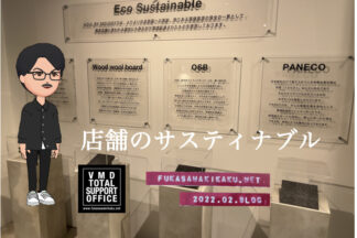 店舗のサスティナブル