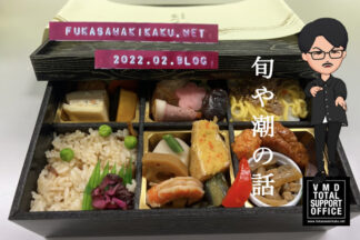 旬や潮を感じる瞬間