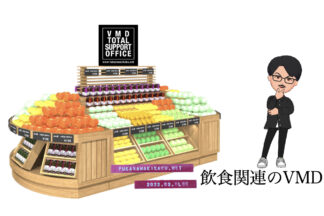 飲食関連のVMD
