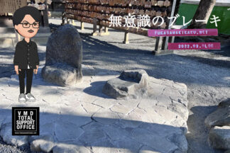 無意識のブレーキ