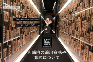 店舗内の演出意図や意味について